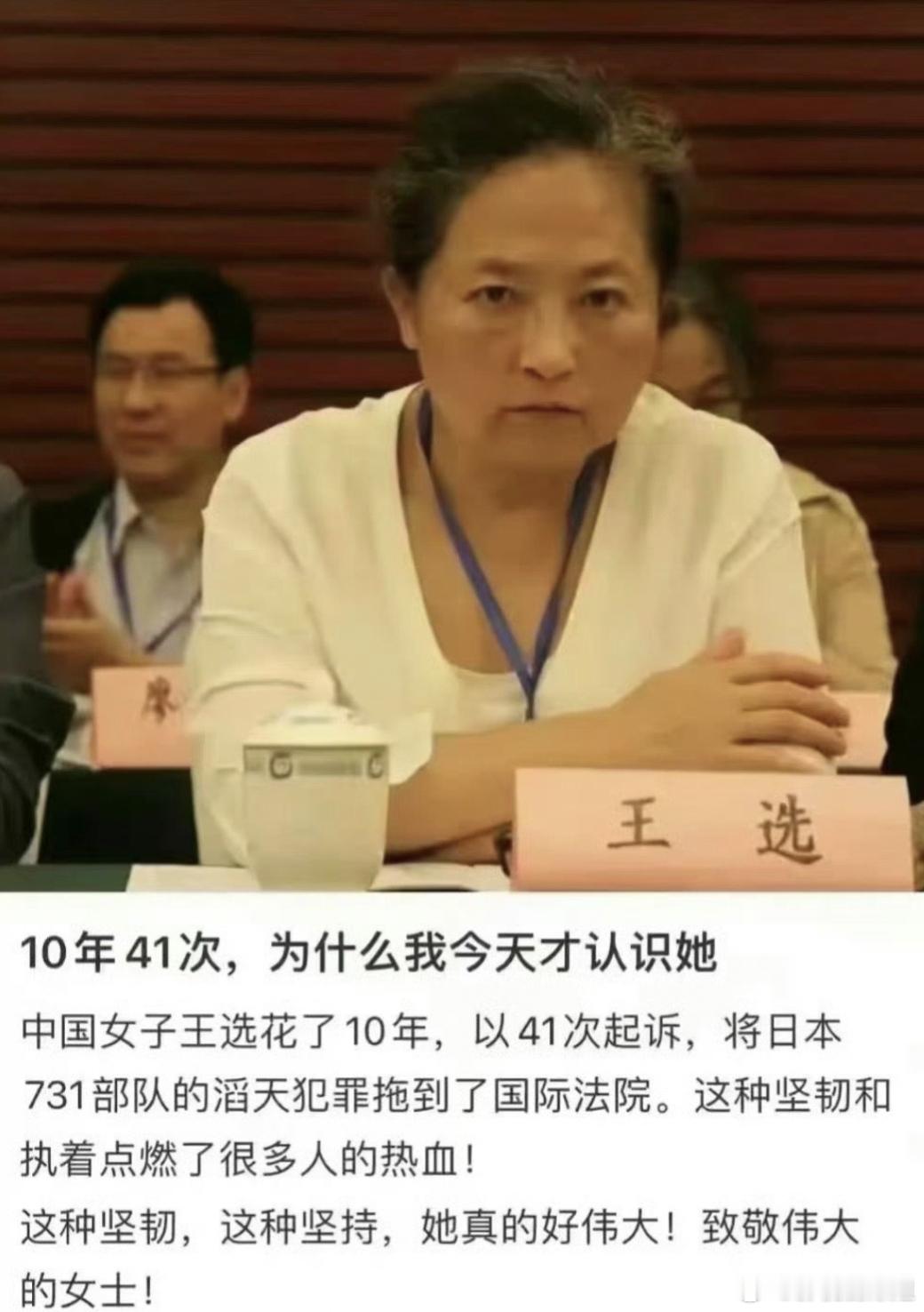 历史学家哈里斯说：“如果中国有两个王选这样的女人，日本就将沉没！”致敬[赞][赞