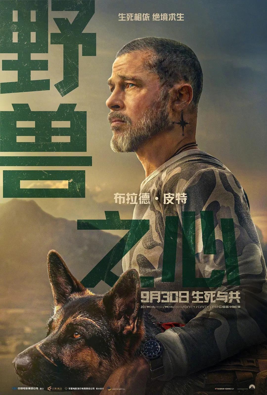 皮特新片野兽之心定档国庆档第一弹！布拉德・皮特动作惊悚新片《野兽之心》官宣定档