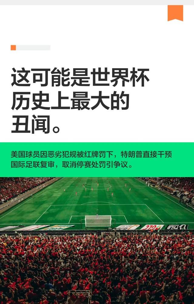 国际足联脸都不要了：美国队员巴洛贡红牌被缓刑。这个判罚比02年世界杯韩国裁判黑