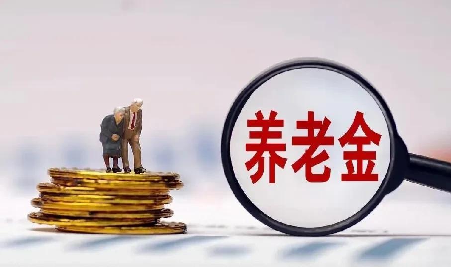 今年养老金调整方案是不是不公布了，直接调整并补发到账呢？刚才老公就跟我说，这都