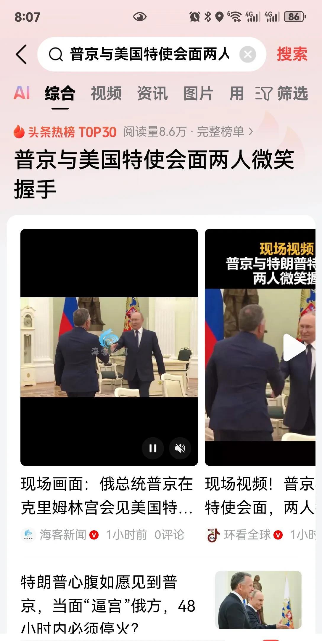 莫斯科当地时间8月6号，特朗普的特使维特科夫，在克里姆林宫如愿以偿的见到了普京！