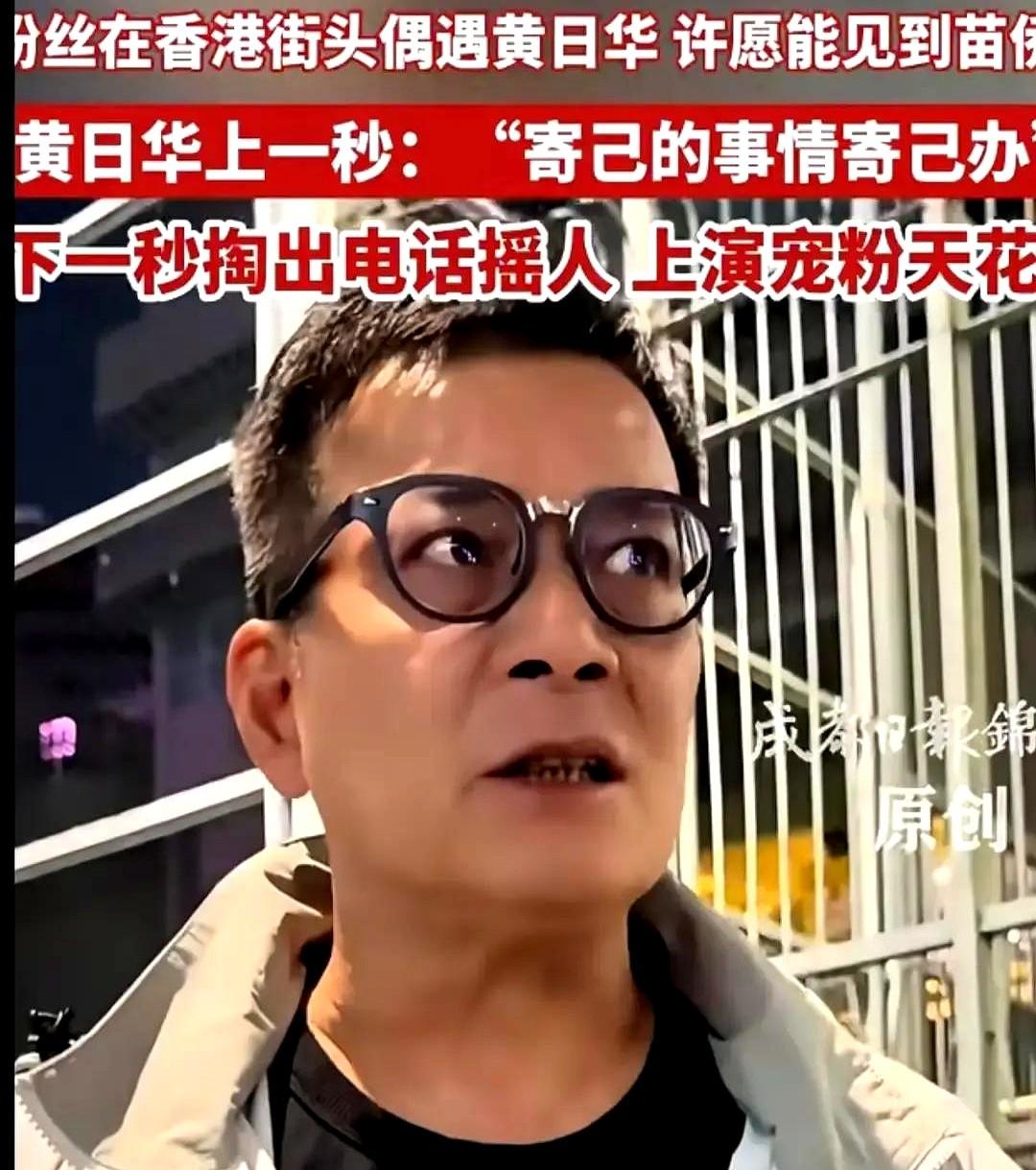 一个电话就能把几十年的兄弟喊到身边，这事现在谁能做到？黄日华街头偶遇粉丝，对方想