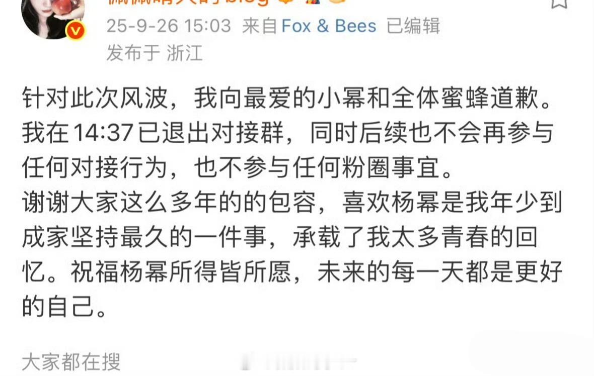 杨幂大粉退出对接群估计也是心寒了吧换作是你，可能比她还绷不住[doge]​​​