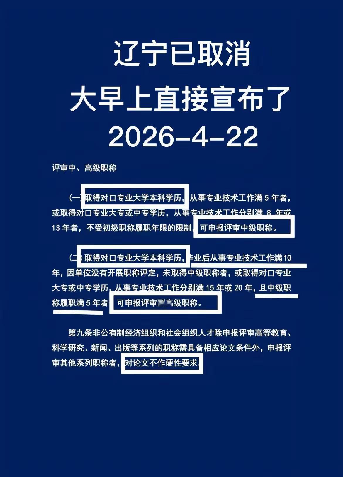 利好！辽宁这项职称新政策，真心为普通打工人减负，是实打实的惠民好消息。以前