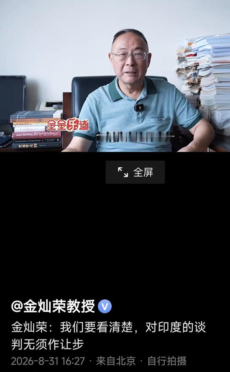 金灿荣：对印度的谈判无需作让步！这是金教授本人针对第25轮中印边界特别代表会晤
