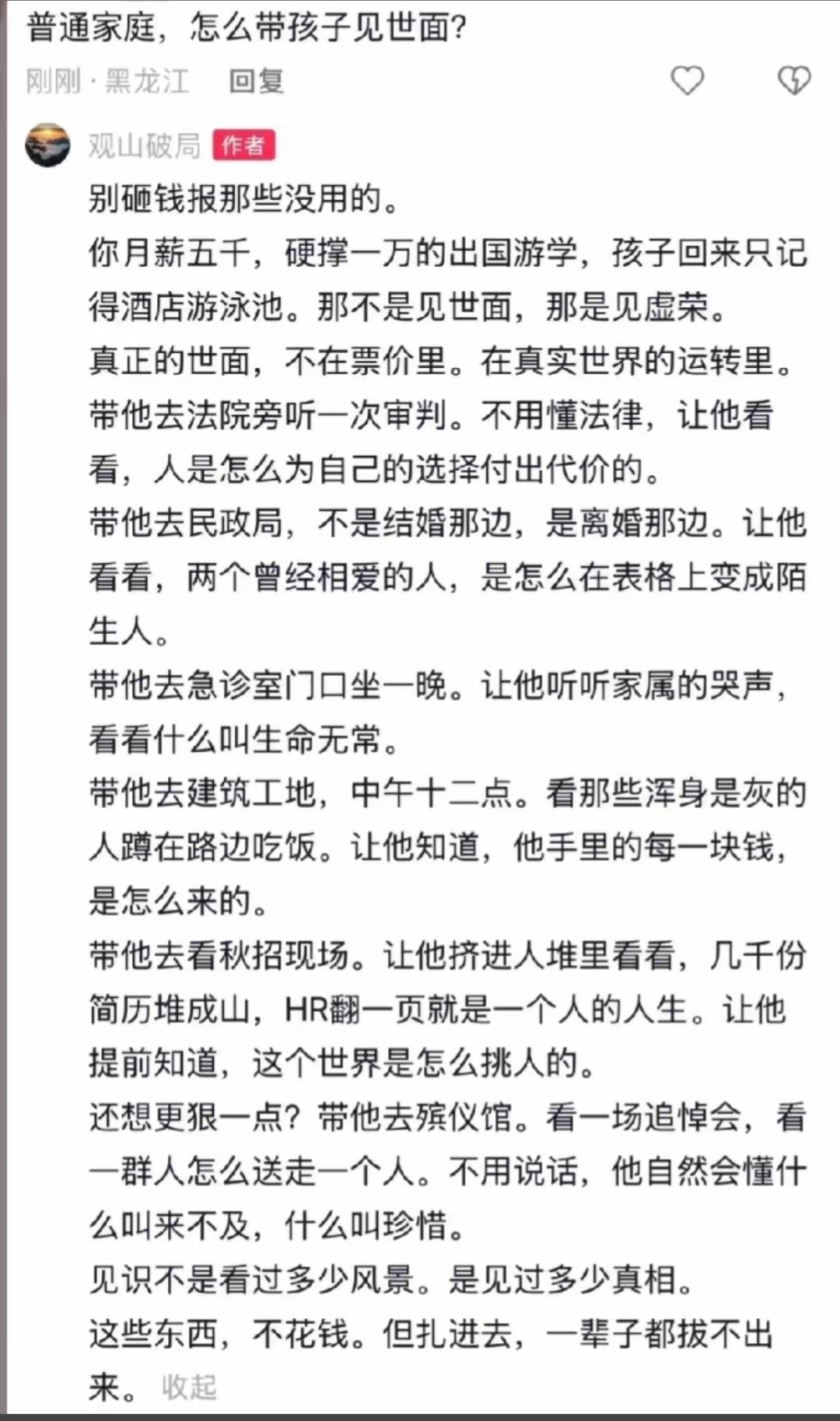 见世面，非游历，乃经历。