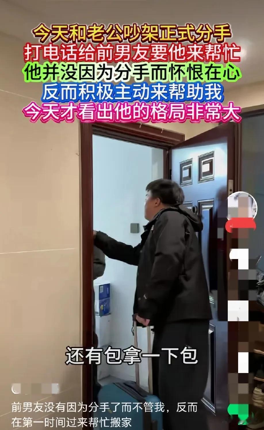 “格局打开了”！女子和老公吵架正式分手，万般无奈之下，她鼓起勇气拨通前男友电话，