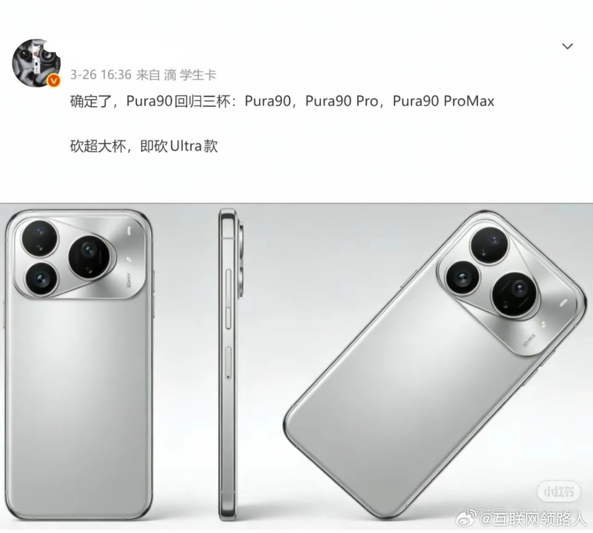 从目前网上爆料信息来看，华为新年旗舰Pura90系列，第一，取消Ultra命名