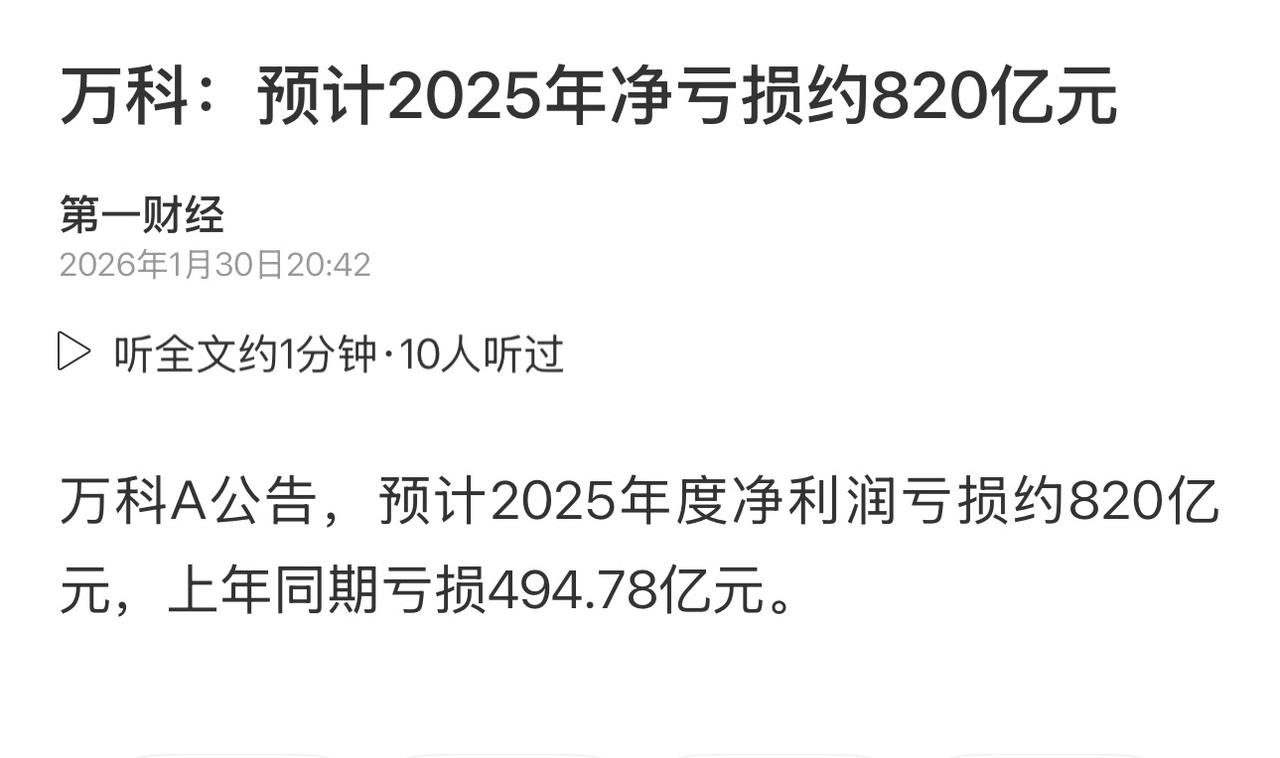 王石能睡得着觉吗？深铁还能顶得住吗？