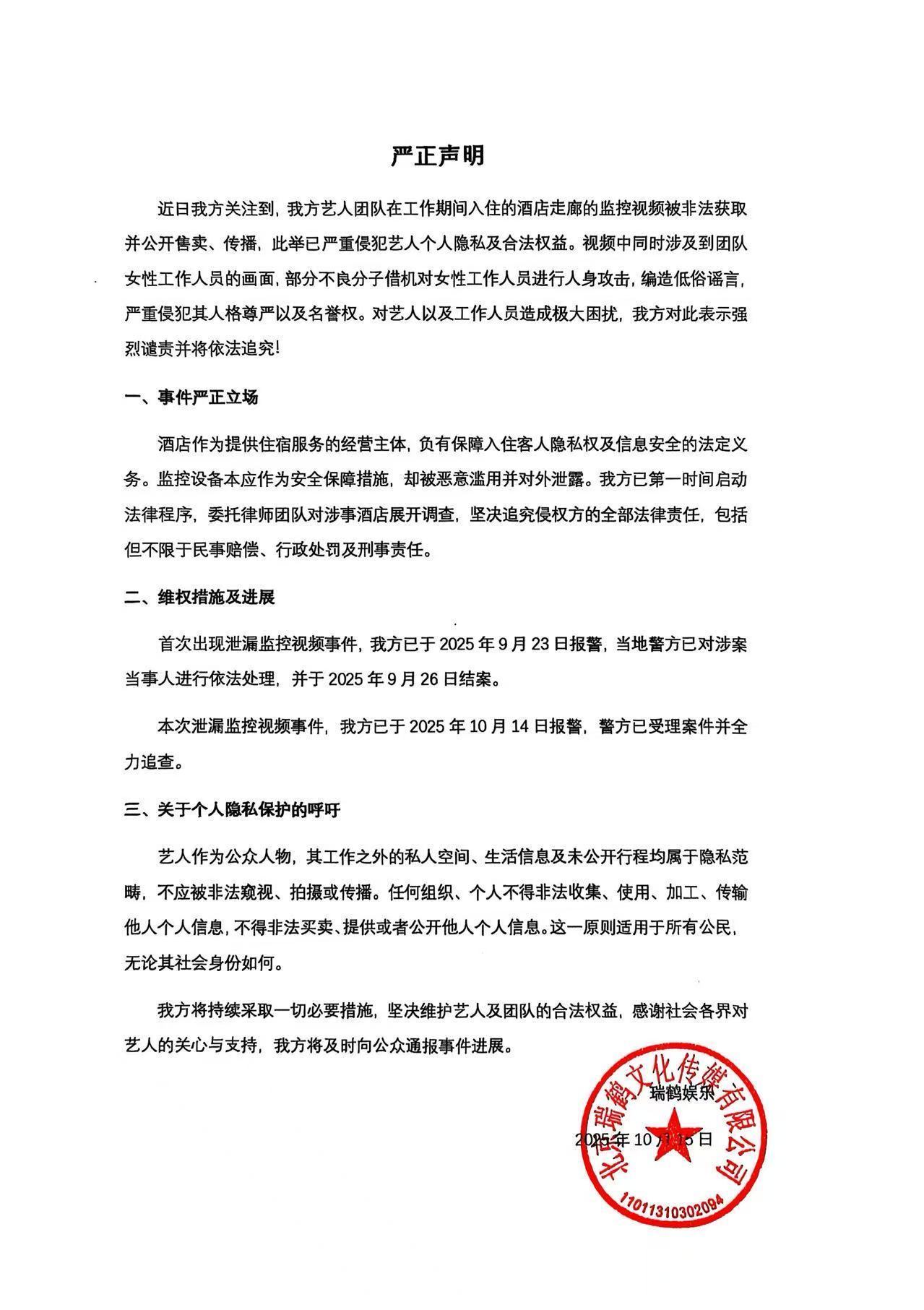 【梓渝经纪公司两次报警追责酒店泄漏监控】梓渝经纪公司维权声明近期网络上曝出酒店监