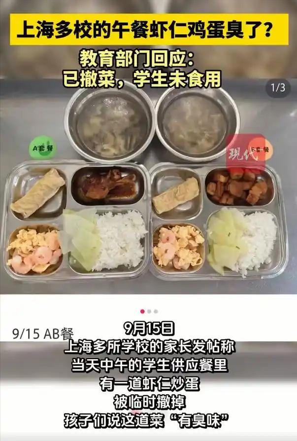 这下出名了，不仅上海，全国人民都知道了。 上海部分学校的食堂供应虾仁炒蛋，有