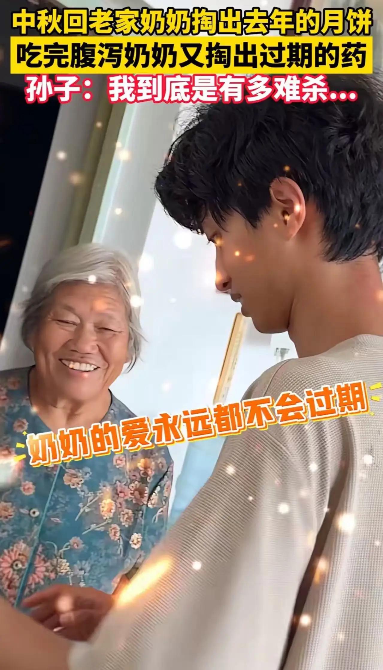 笑着笑着就哭了！河北廊坊：那盒过期月饼里，藏着奶奶最笨拙的爱“笑着笑着就哭