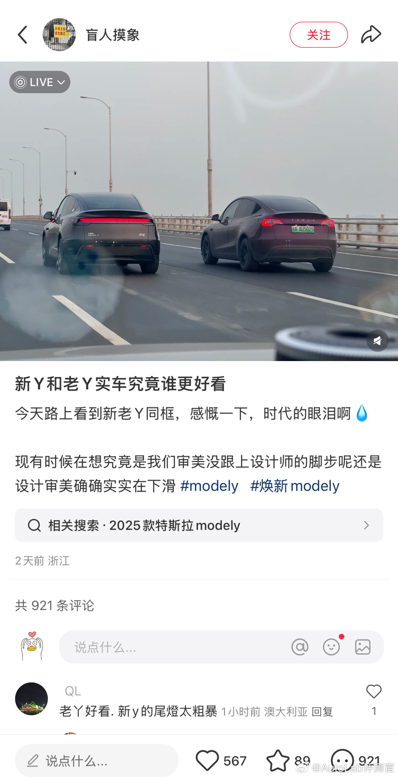 特斯拉新老ModelY同框，哪个更好看[思考]​​​