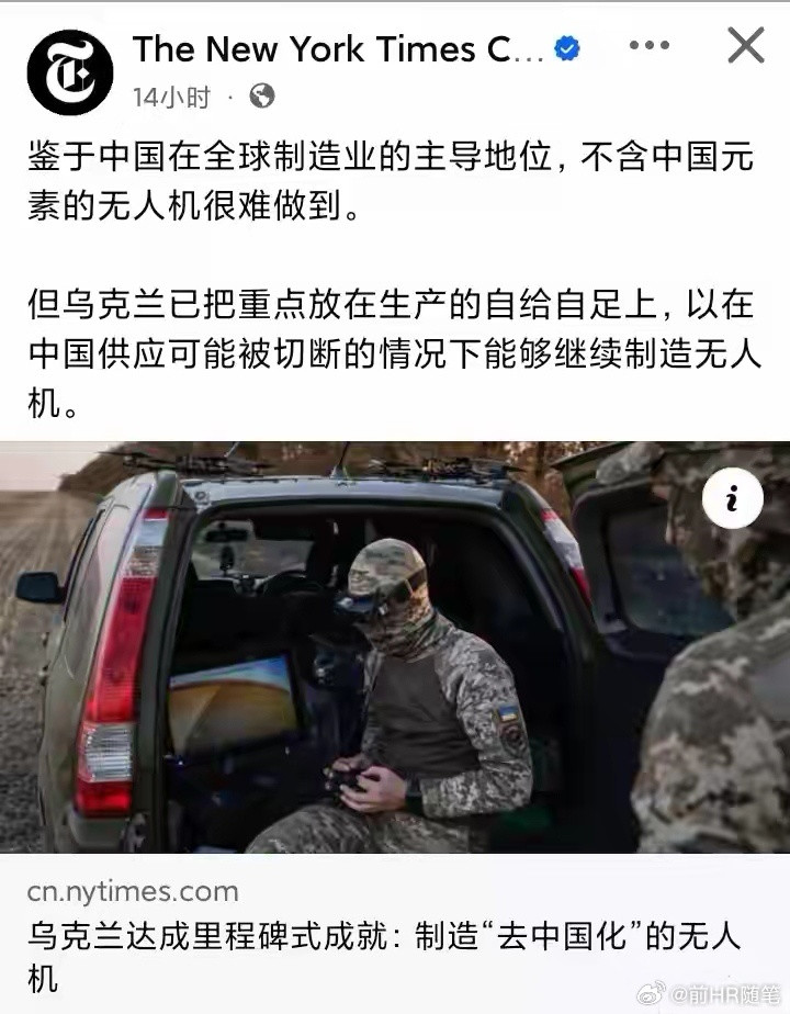 美媒：鉴于中国在全球制造业的主导地位，不含中国元素的无人机很难做到。但乌克兰已把