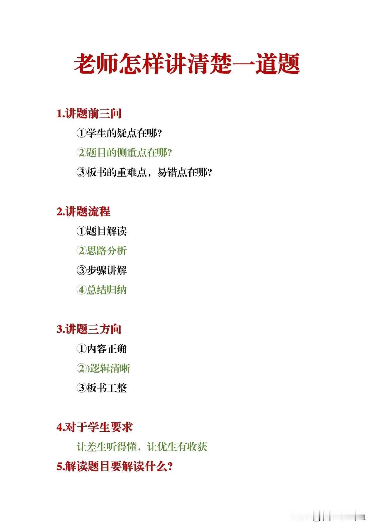 老师怎么讲清楚一道题[赞]
