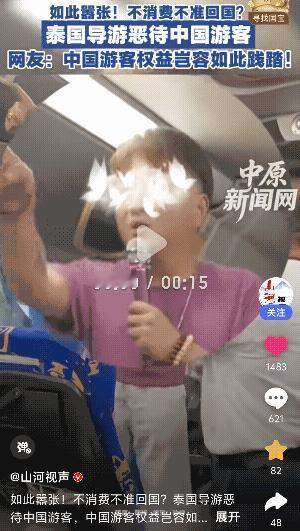 “太过分了！”泰国，一泰国导游在旅游大巴上威胁我们去泰国旅游的游客，不消费让你今