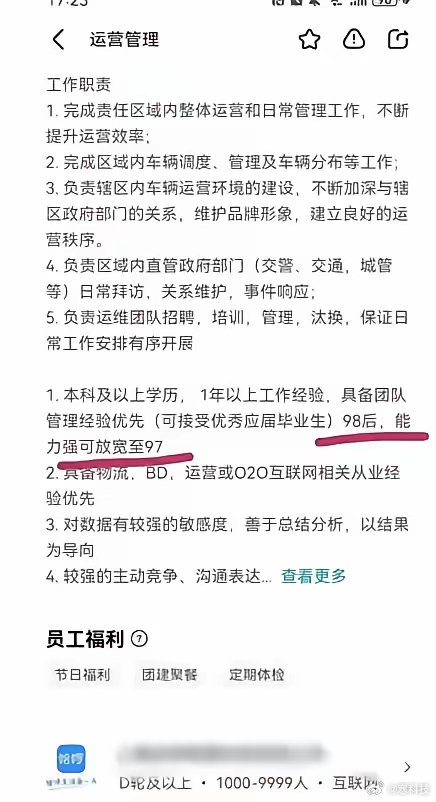没想到现在哈啰单车招聘：30岁以上都不要，话说现在企业招人，又要有经验，又要年纪