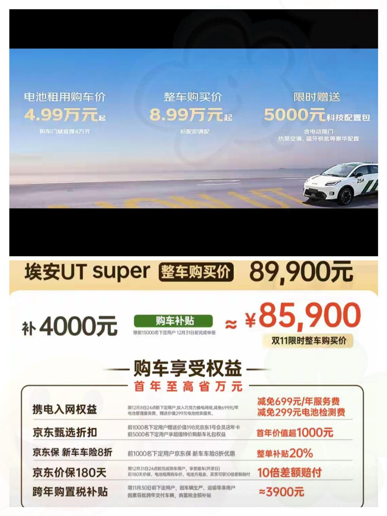 4.99万起租电池开纯电！广汽埃安UTsuper这波操作，直接把小型电动车的门