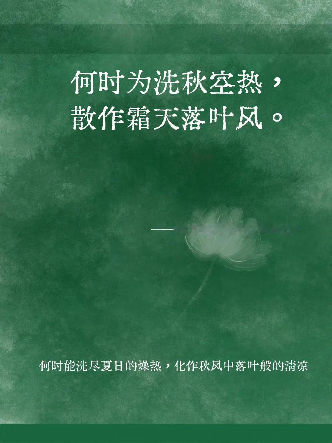 天气热用古诗词怎么说？