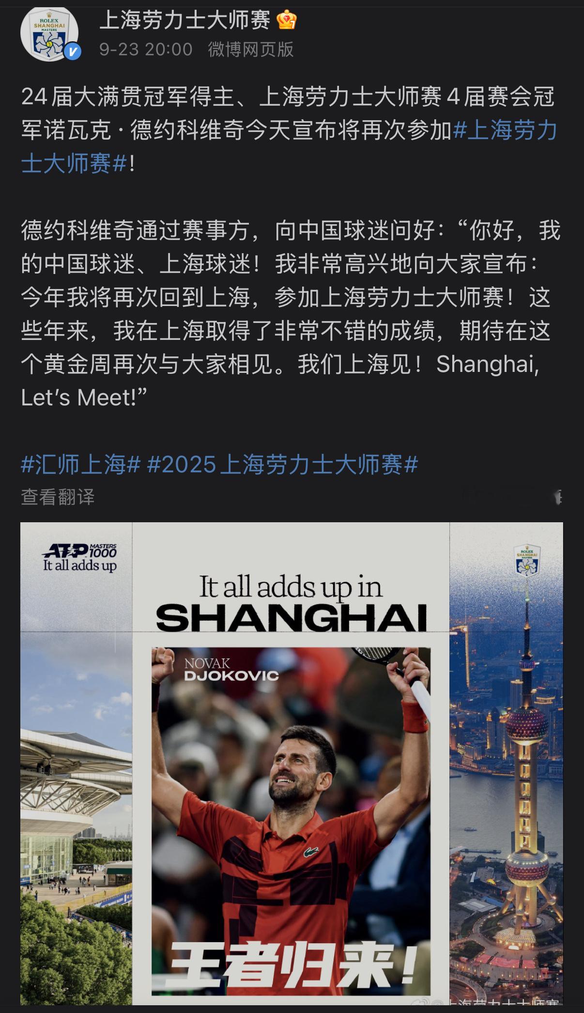 breakingnews：德约突然宣布空降今年上海大师赛！👏德约科维