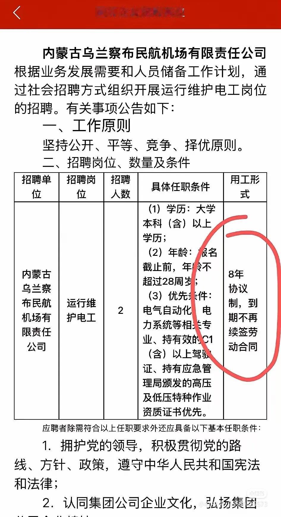 某国企带头不要35岁以上员工！现在都是让延迟退休，说是现在人的寿命都增加，六十