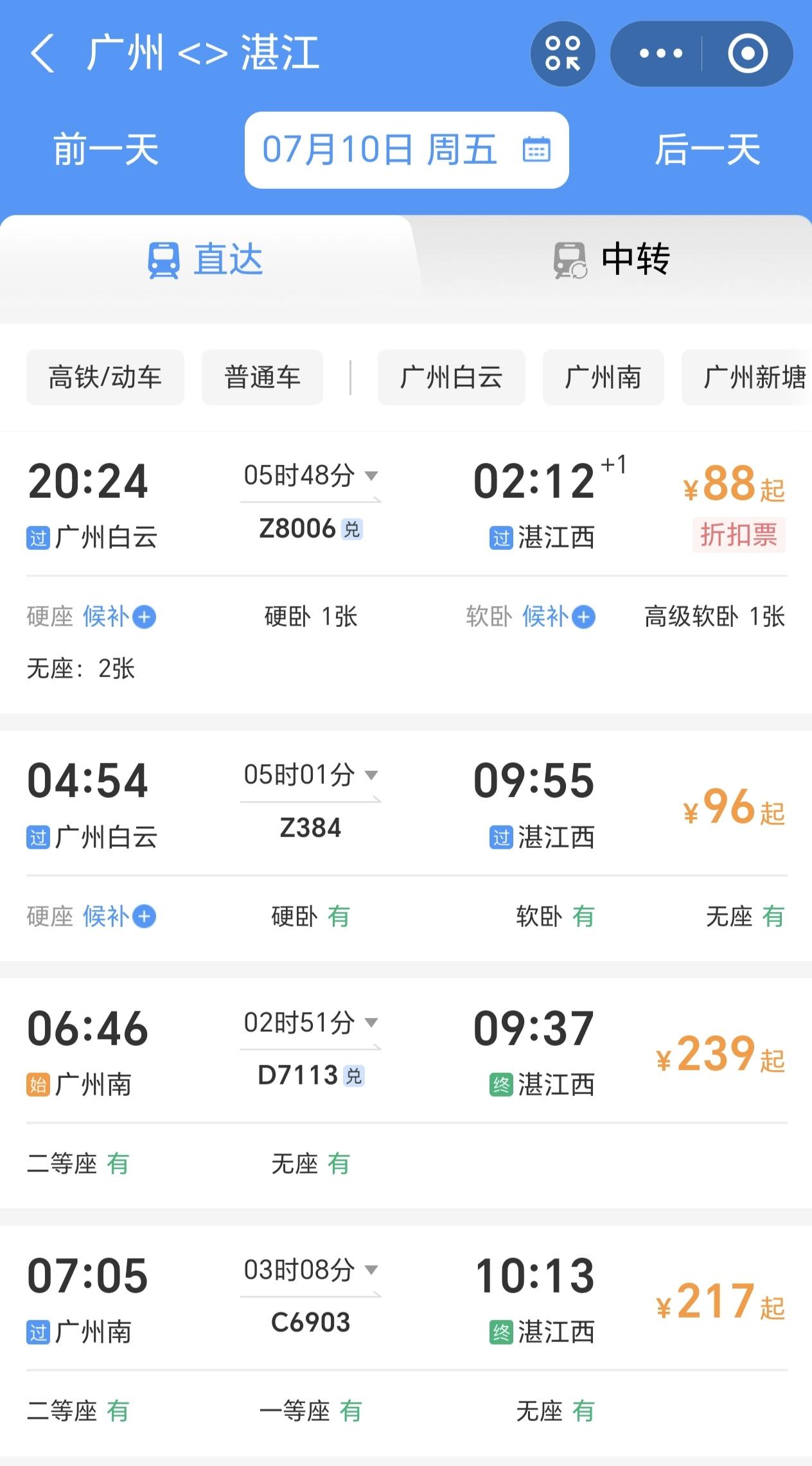 广湛高铁开通了，与深湛票价对比随着广湛高铁的开通，作为深湛铁路平行线路，势必会
