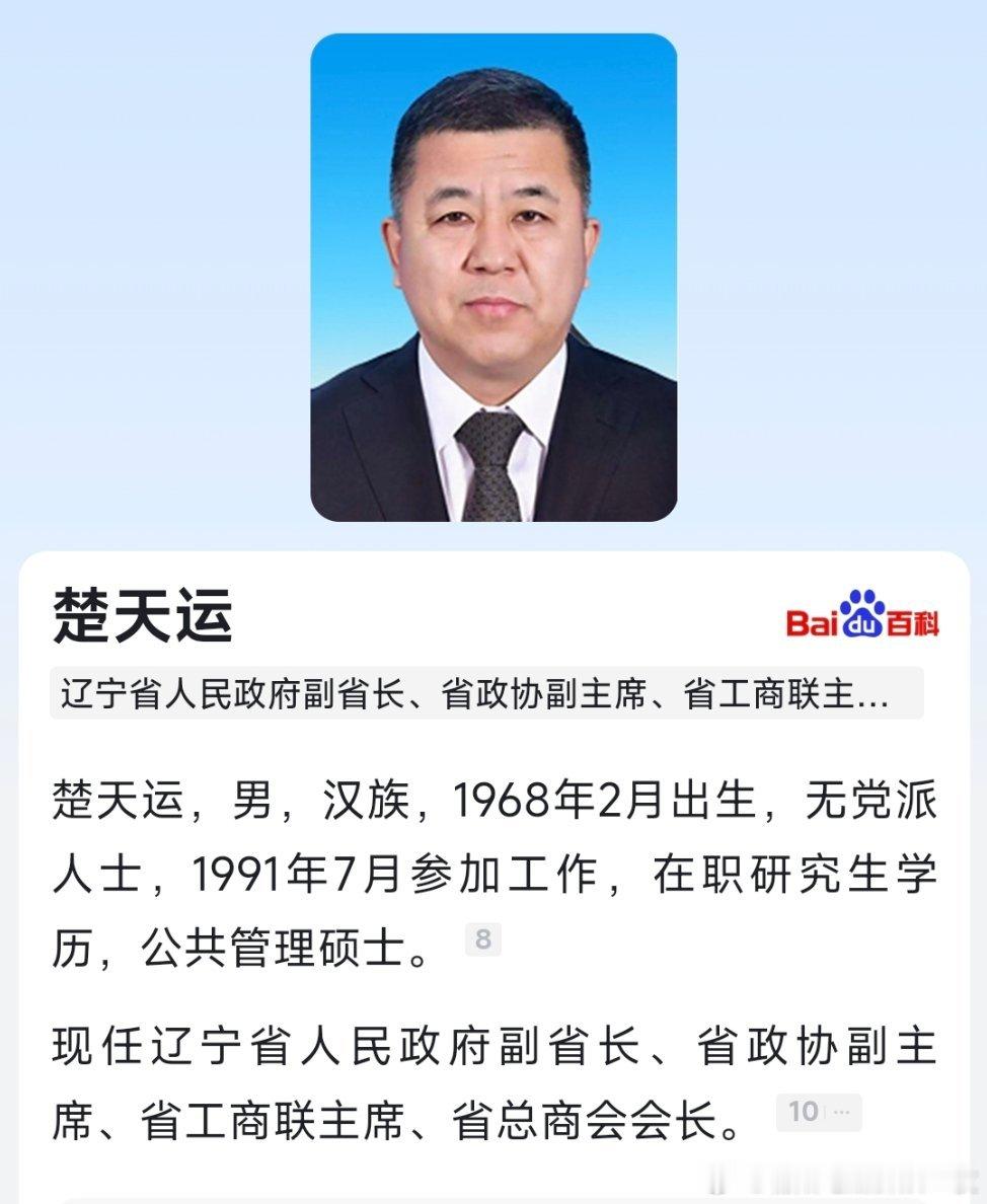 楚天运、吴春耕任辽宁省人民政府副省长。​​​