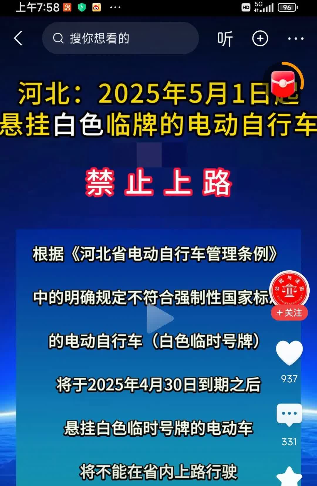 河北：2025年5月1日，悬挂白色临牌的电动车将禁止上路。符合这三个条件的可以白