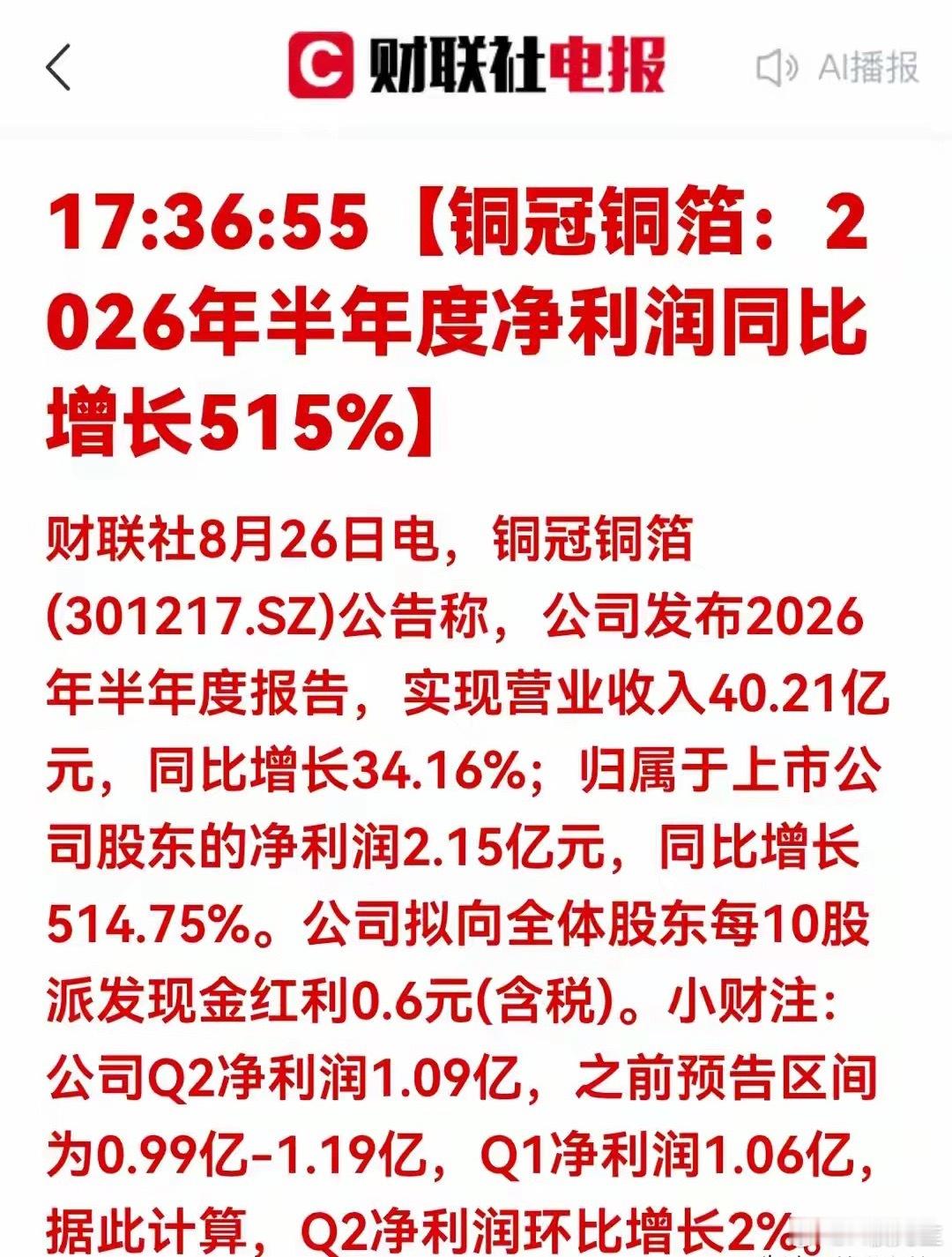 净利暴增515%！锂电铜箔业绩拐点确认，赛道困境反转全面解析8月26日，铜冠铜箔