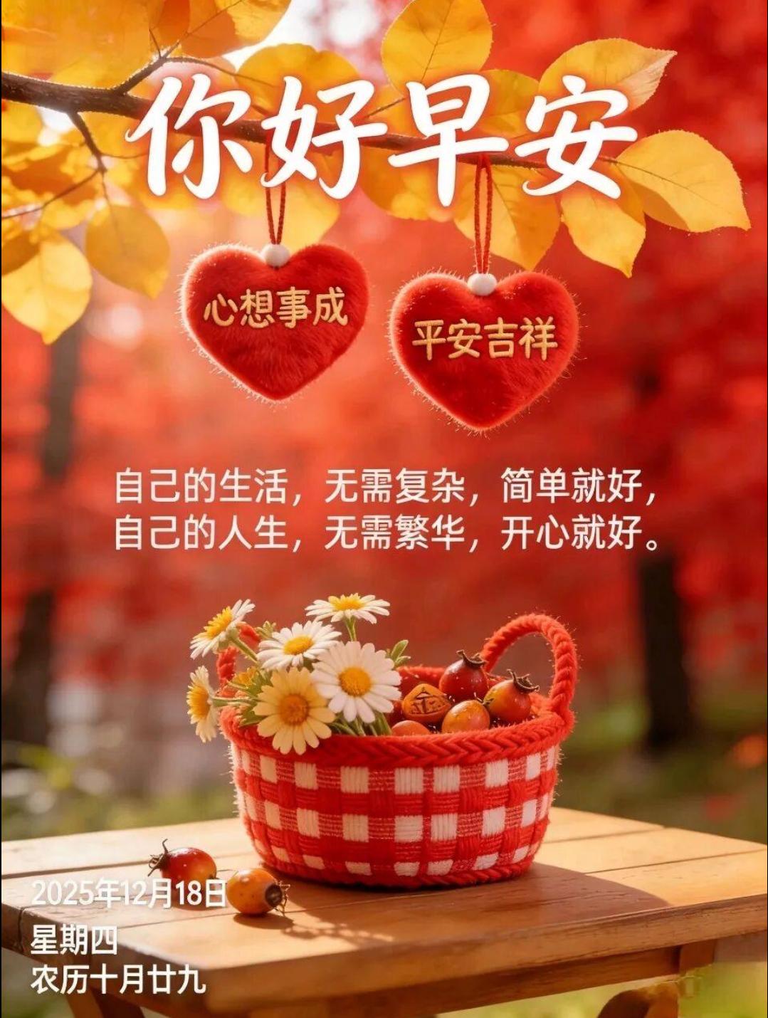 生活没有标准，知足开心就是幸福。新的一天，不必追求完美，只需用心做好每一件小事，