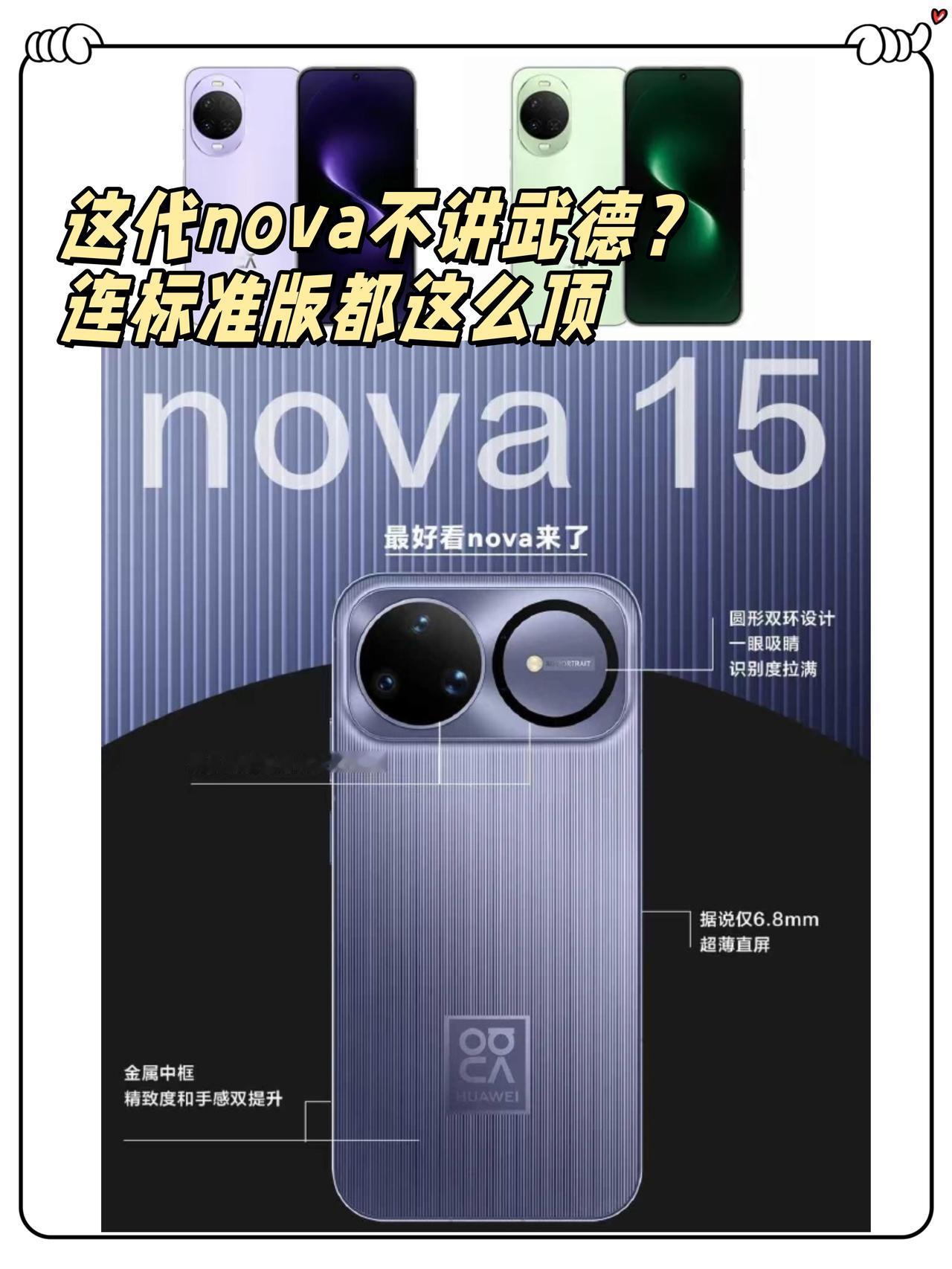 好家伙，这代nova简直不讲武德！刷了一早上爆料，直接给我看兴奋了！据说华