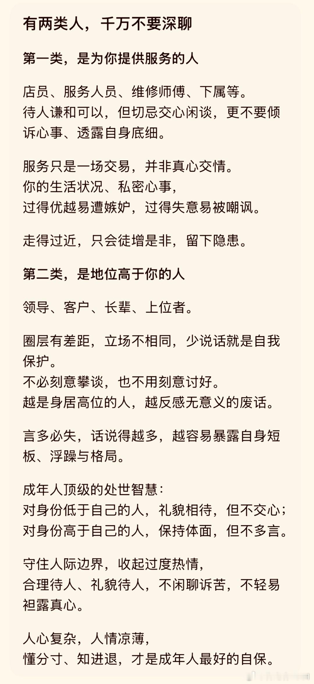 有两类人，千万不要深聊