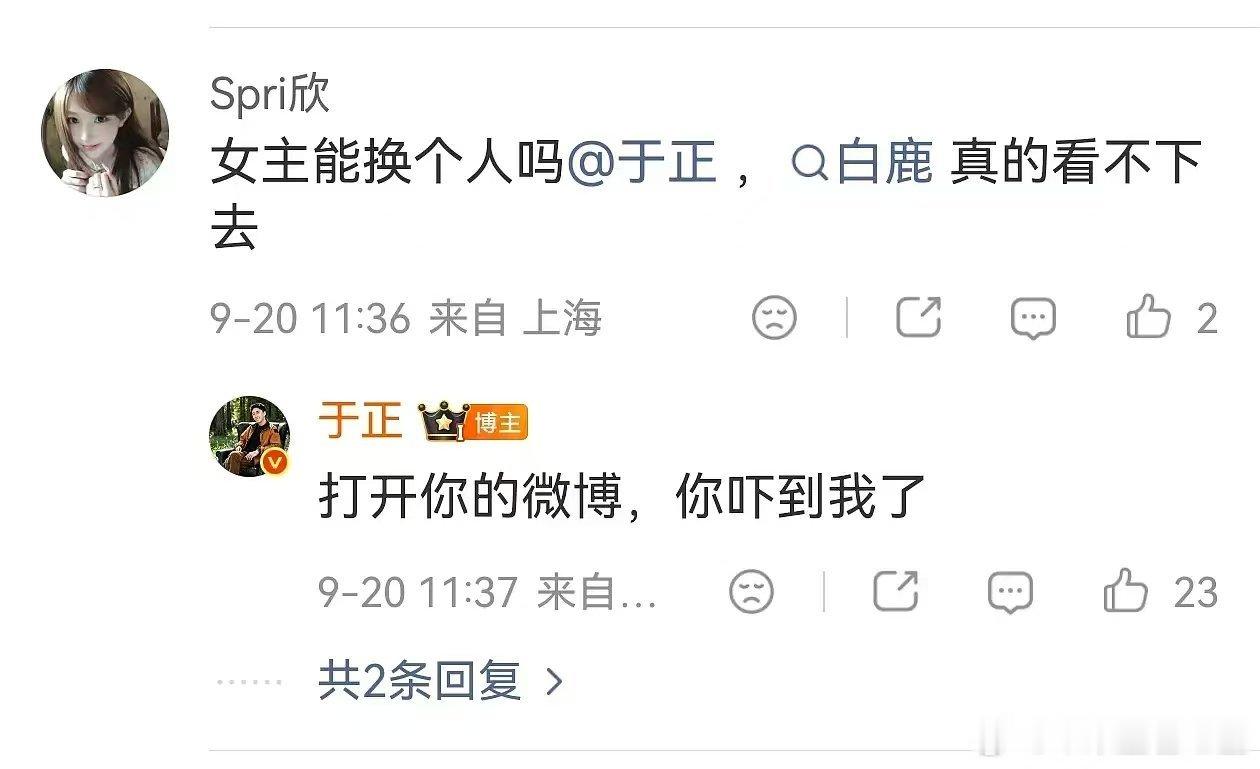 于正：omg你吓到我了​​​