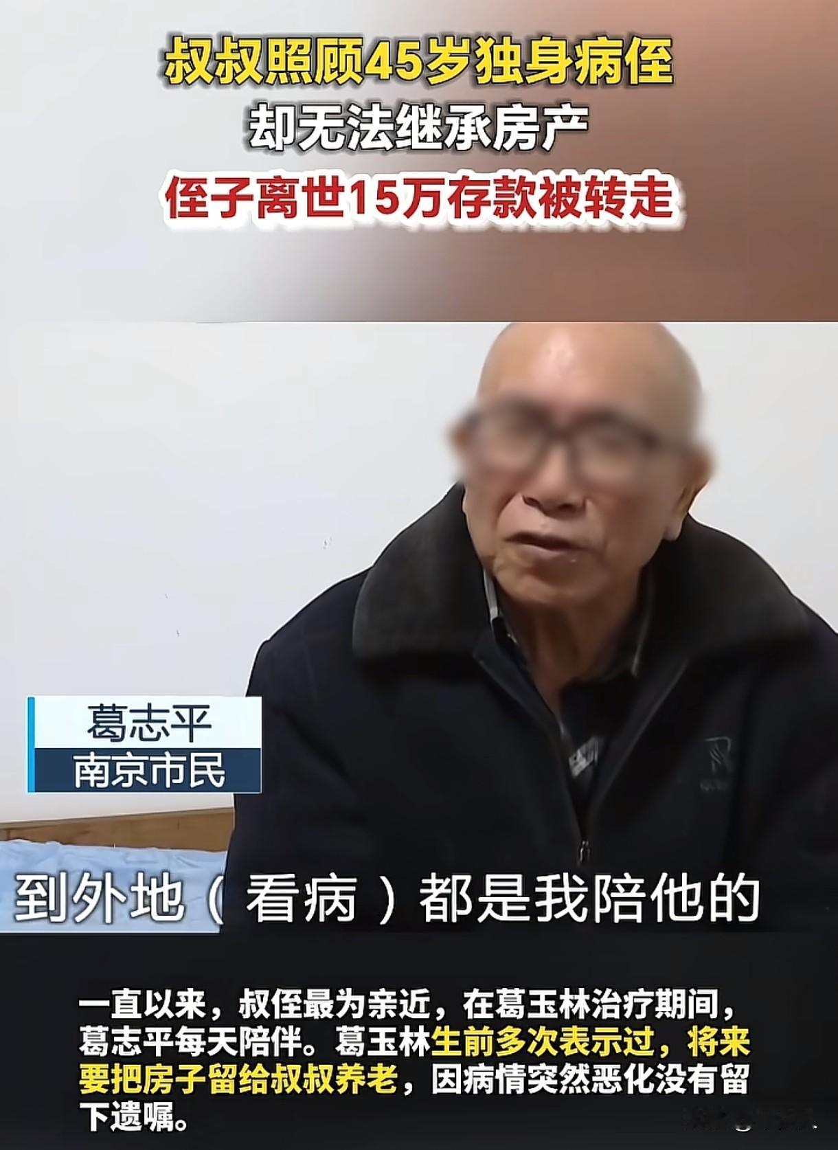 江苏南京，男子离婚后没有再婚，也没有子女，平日里和侄儿关系最为亲近，侄儿患癌后，
