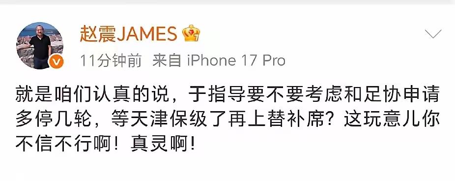 于指导不行您就受累再多歇几场！[呲牙笑]知名记者赵震发文调侃道：“就是咱们认真