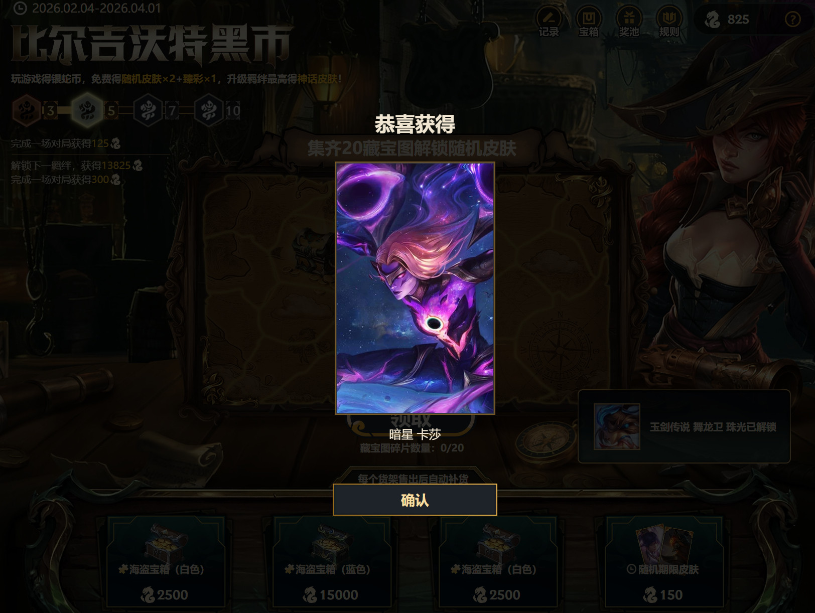 黑市的免费的第二个皮肤，暗星卡莎，我的天！英雄联盟