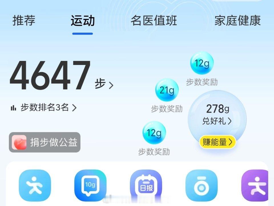 继续捐步做公益！今天晚上19度，穿长袖出来还走出汗了，看来还是得穿短袖，再穿个外