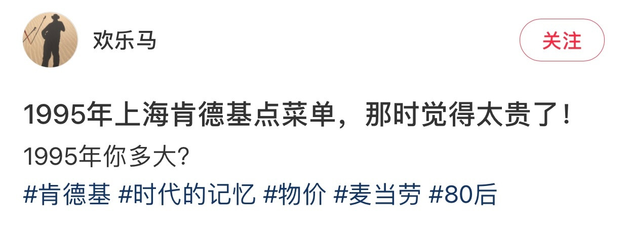 1995年上海肯德基点菜单，那时觉得太贵了！