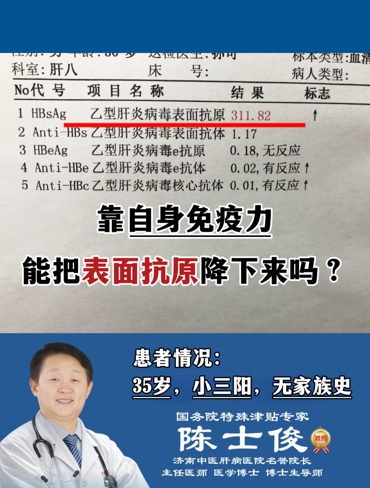 “35 岁查出乙肝小三阳，靠自身免疫力能把表面抗原降下来吗？” 这是今...