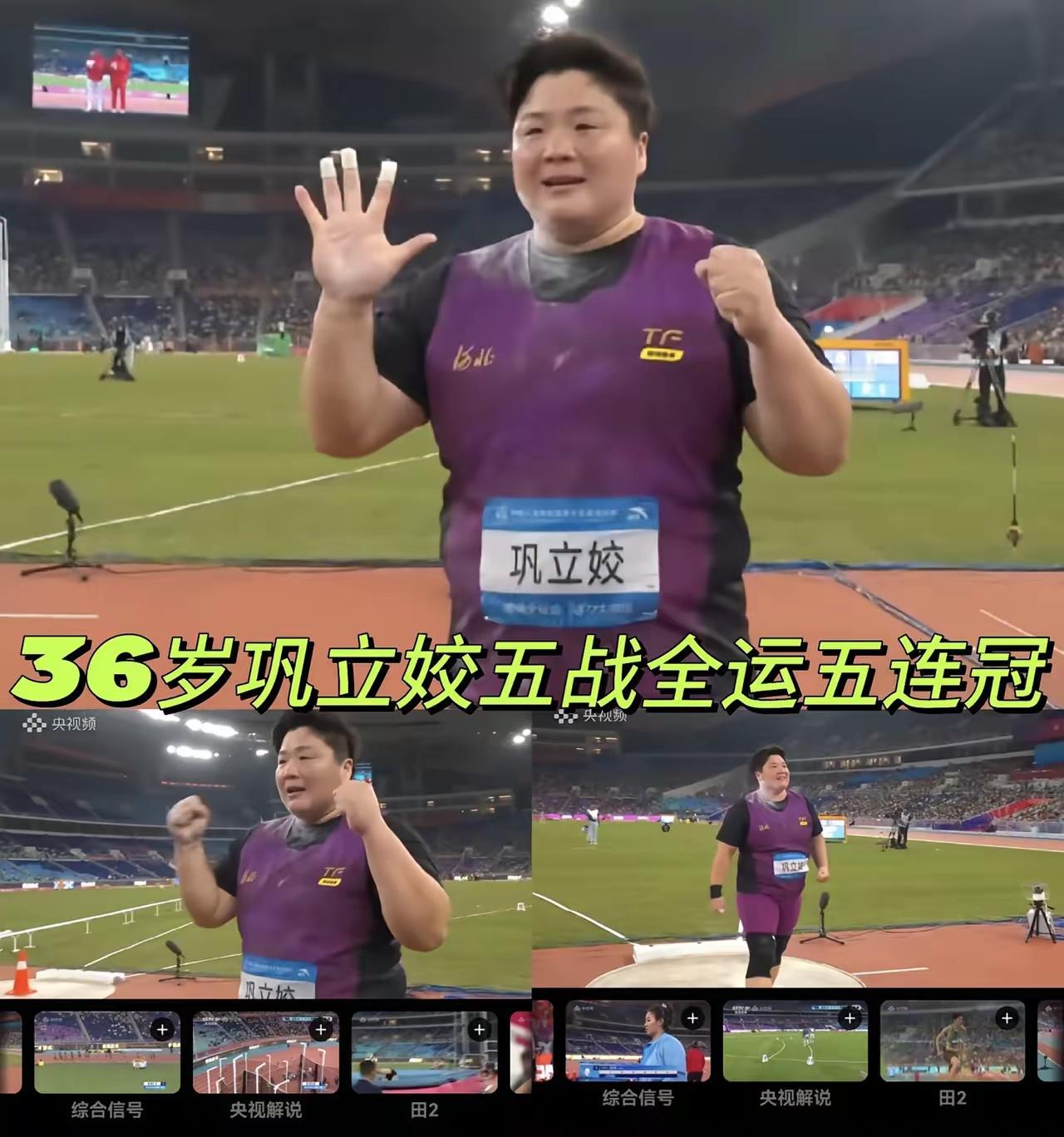 巩立姣说“我把整个青春献给了铅球”这个份量放在中国田径历史上真的很重！她官宣