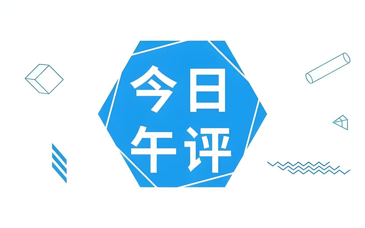 6月22日午评：A股早盘放量不涨，下午重点看三个信号！上午收盘了，今天A股最