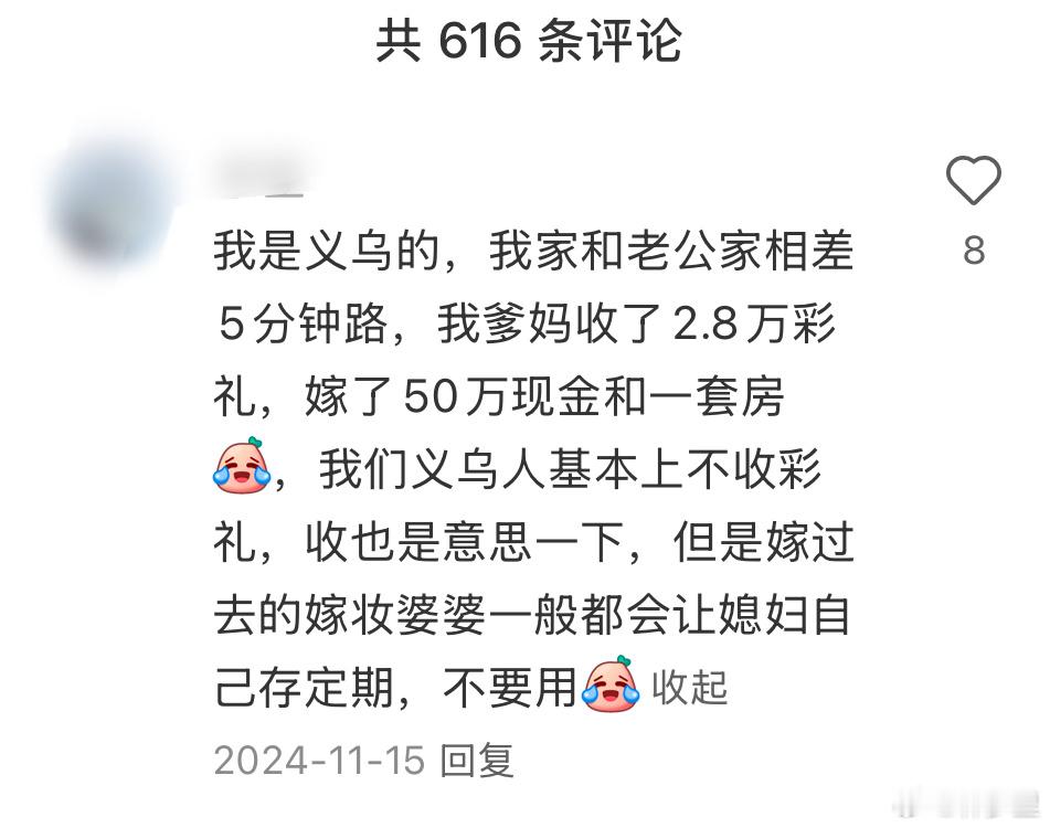 刚才评论区讲到彩礼。放个浙江当地的例子，我们这传统风俗，嫁妆是高于彩礼的。这个才