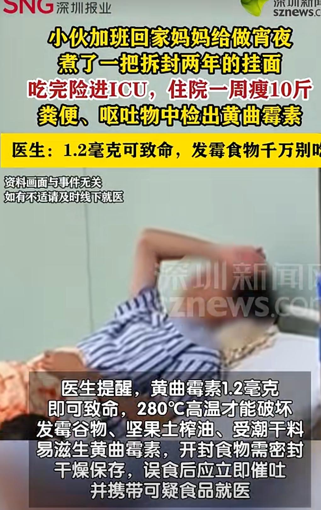 你能信吗？一包拆开两年的挂面差点送掉一条年轻的生命！近日，深圳市龙华区人民医