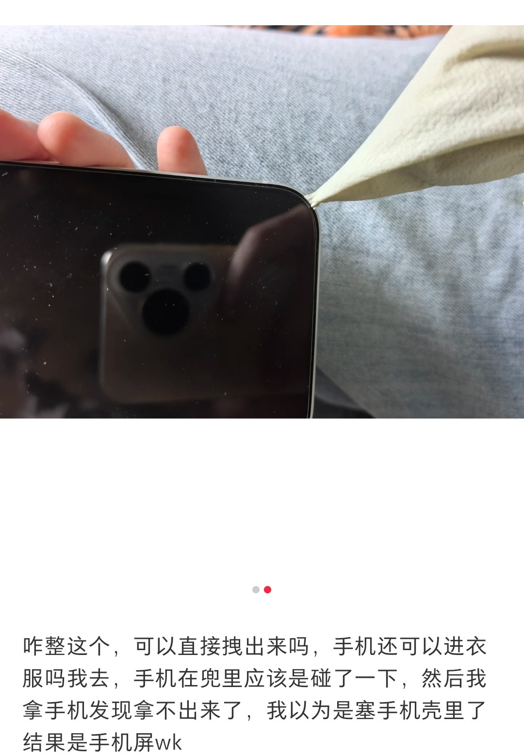 因为撞了一下，衣服竟然被塞进了屏幕里？还有这种事😳​​​