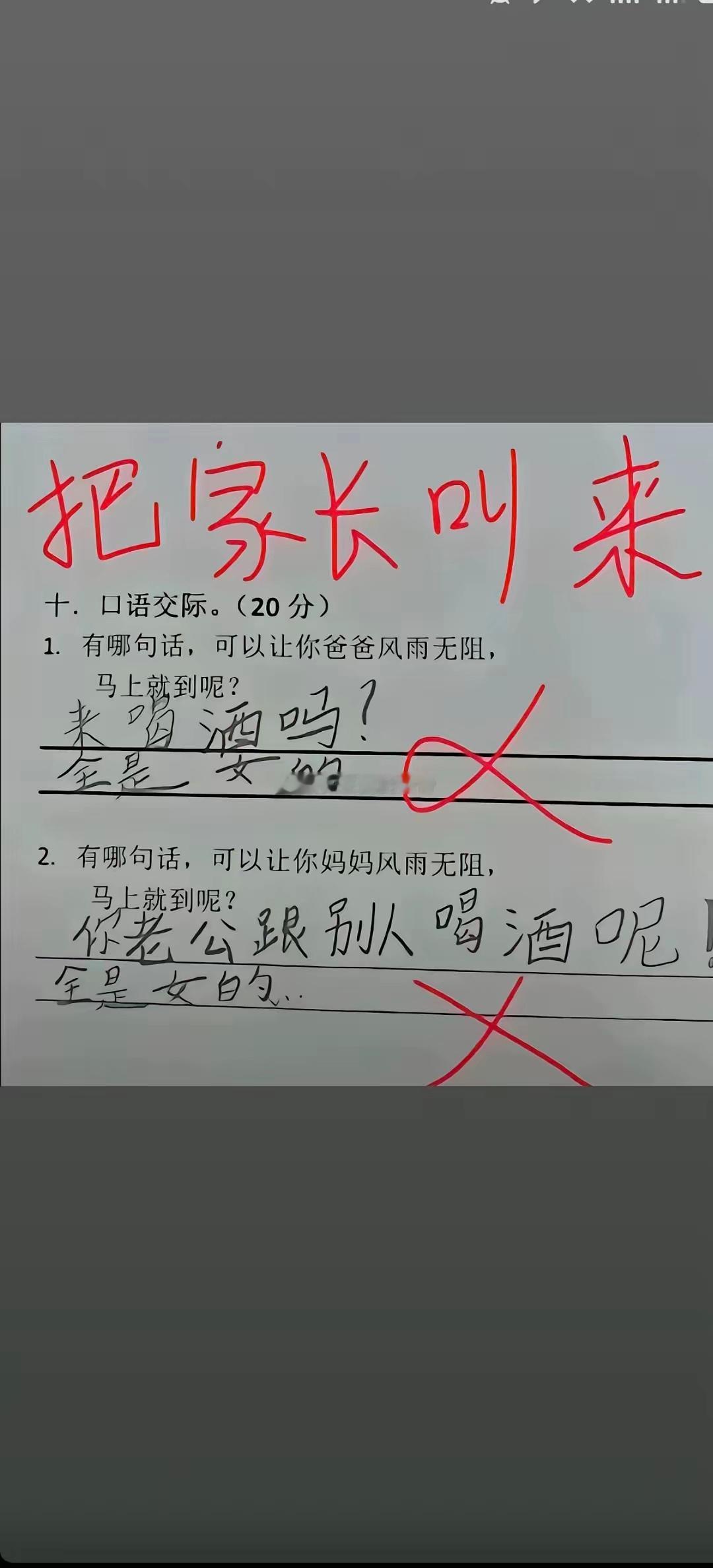 这有什么错吗？为什么还要叫家长