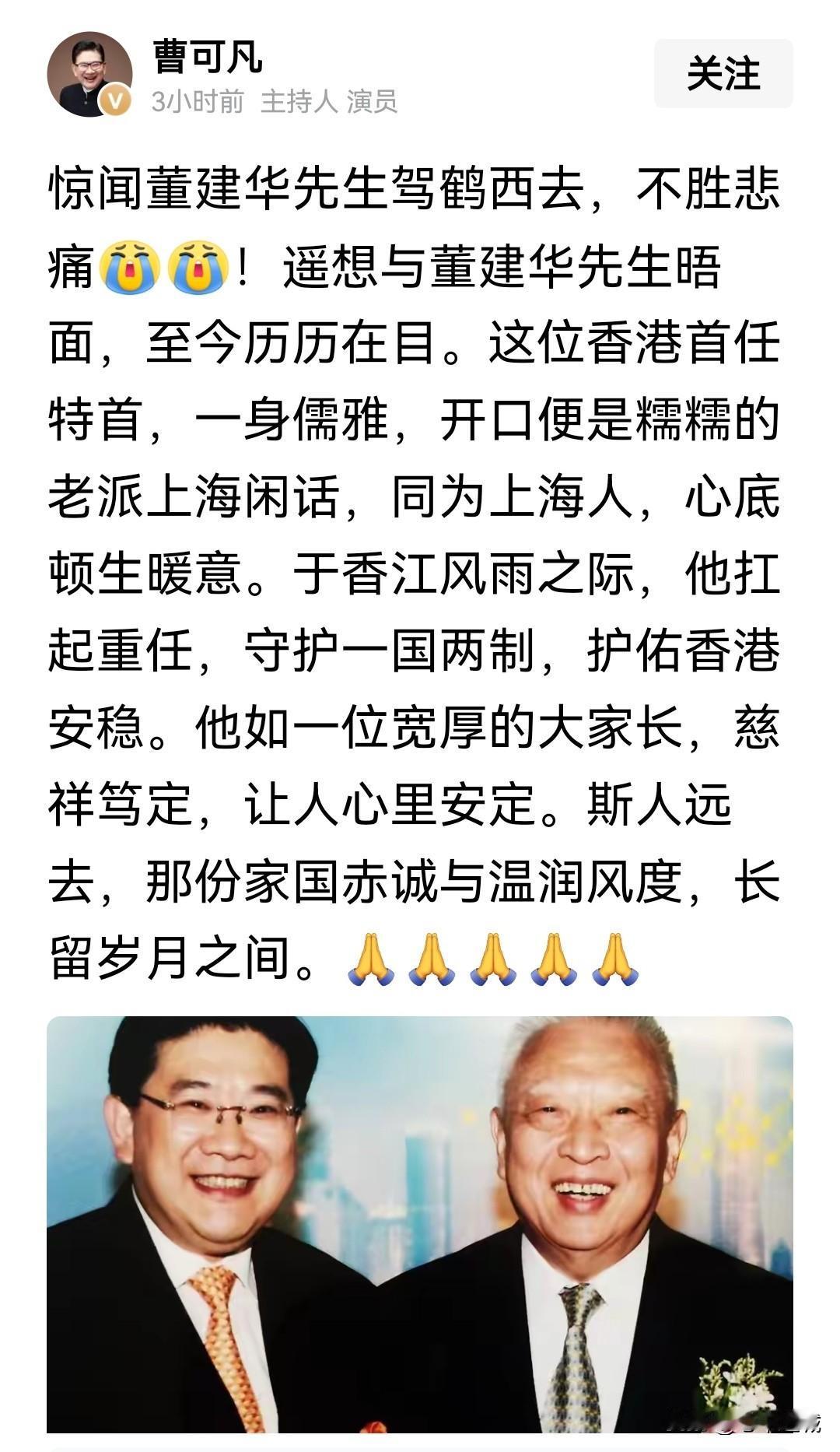 太意外了！他是香港首任特首，宽厚仁慈，富有家国情怀。他忠诚的践行一国两制，为香港