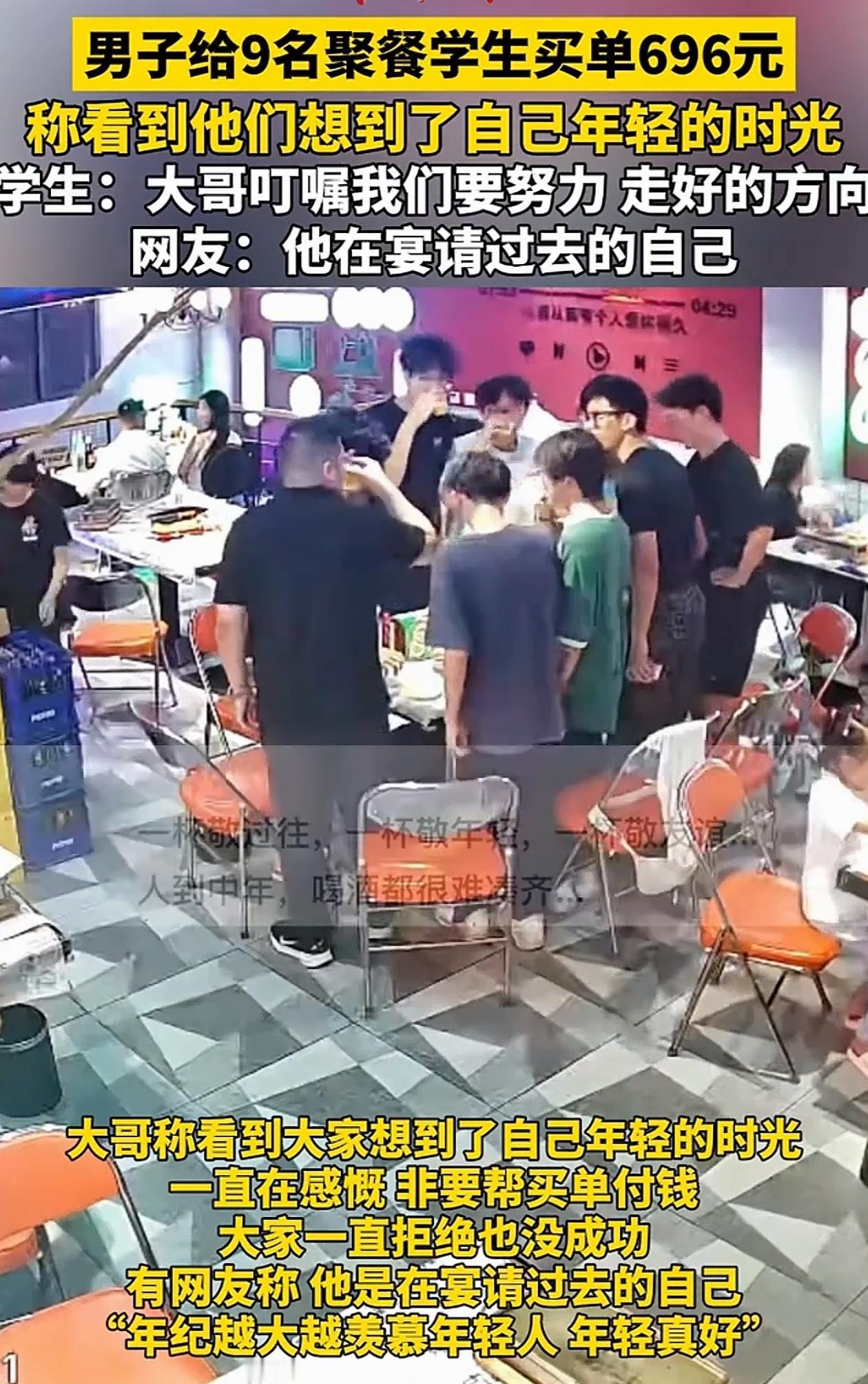 “看感动了！”湖北黄石，9个男生七夕节约着一起出来聚餐，刚上好酒邻桌一位大哥就端
