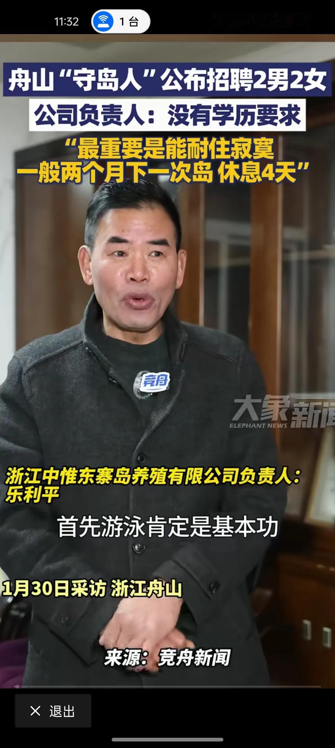 舟山“守岛人”招聘要结束了扒了扒真实情况，直接打破幻想！网传月薪过万全是噱头