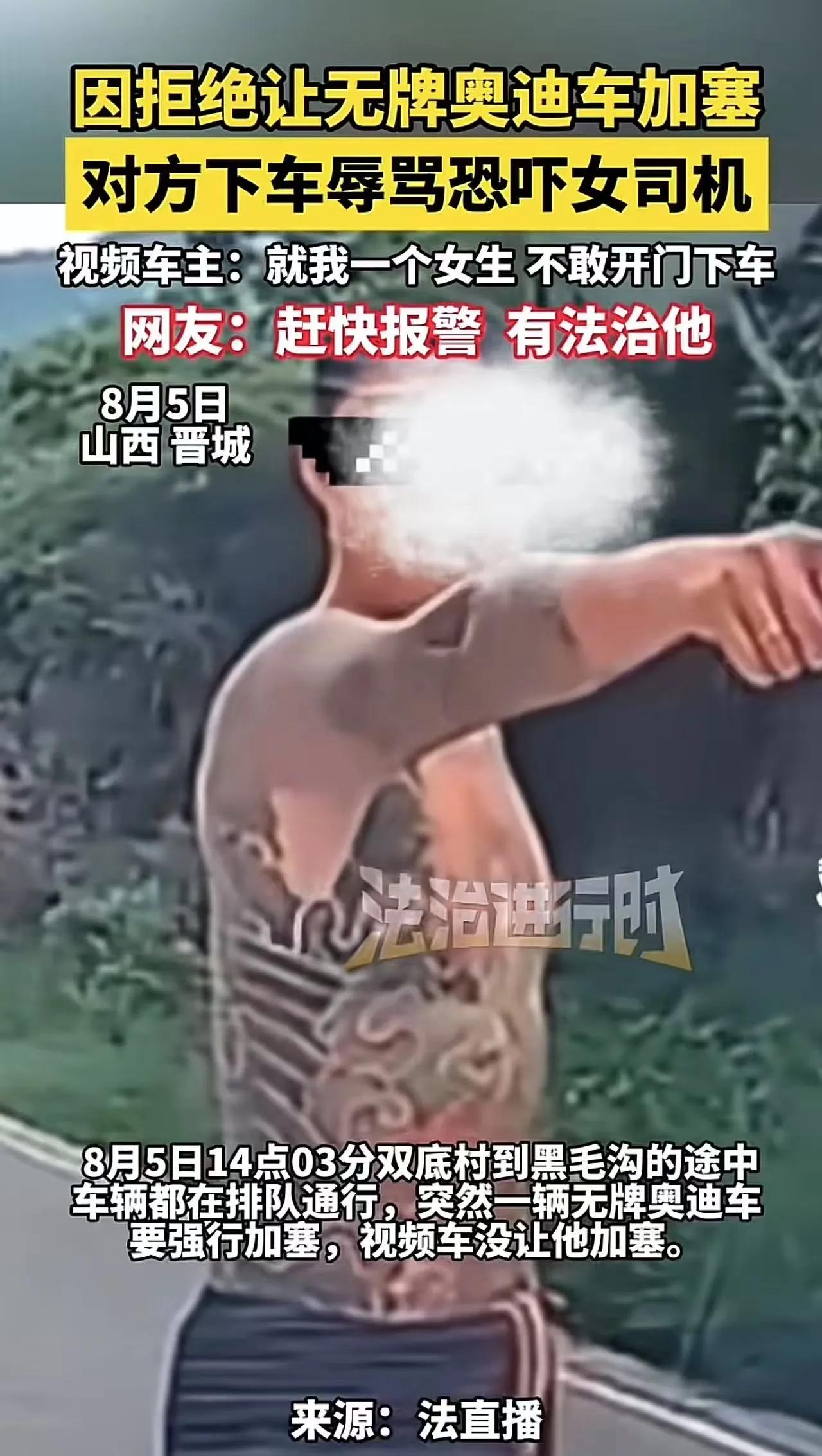 “奔驰亮证姐刚被拘留，又一个不长记性的来了！”山西，女司机因拒绝让无牌奥迪车加塞