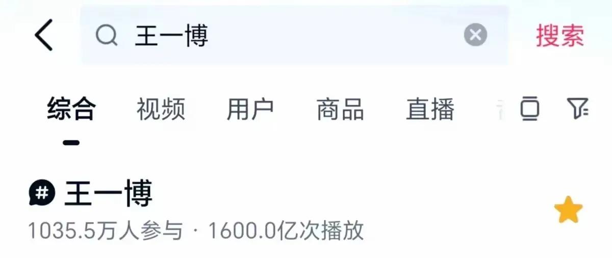 王一博：丑？有什么关系，火！才是硬道理！说到这两天热搜榜上的“常驻嘉宾”，除